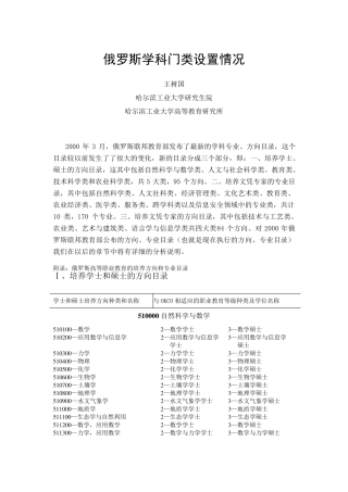 4.俄罗斯学科门类设置情况