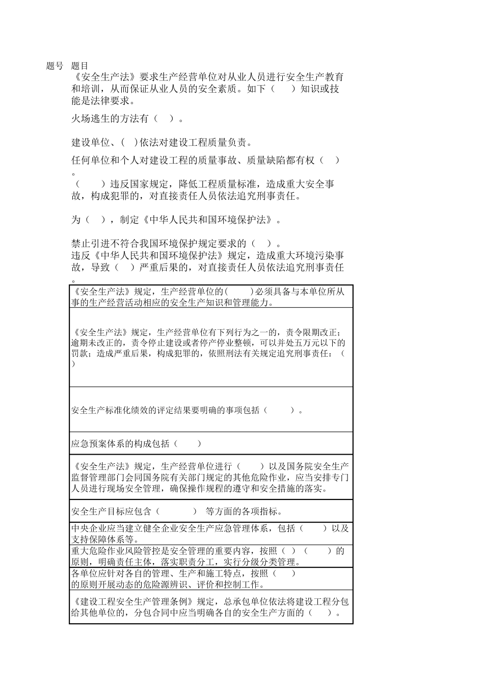 4.信用电力知识竞赛答案信用生产多_第1页