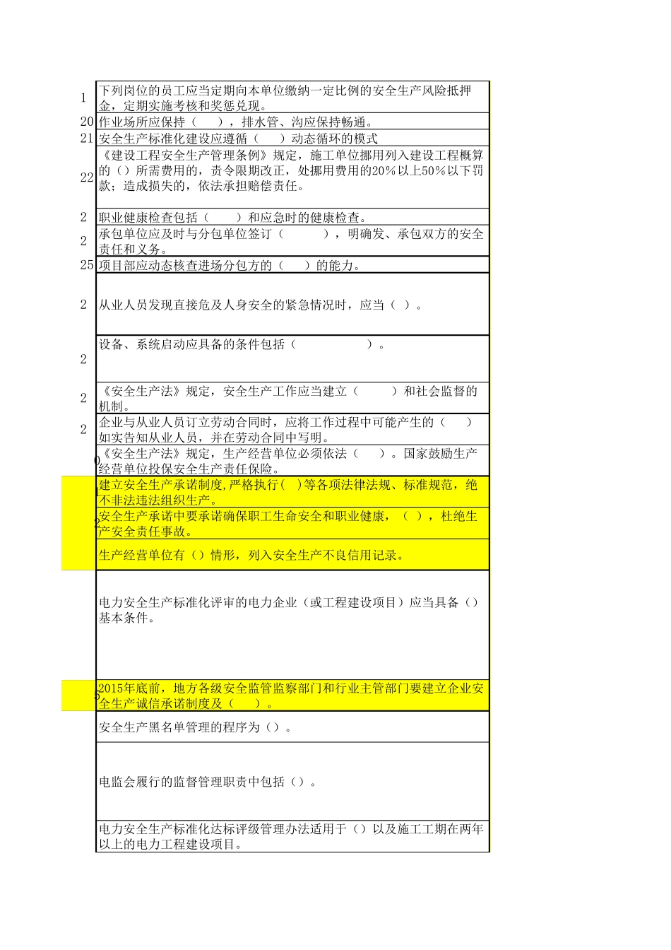 4.信用电力知识竞赛答案信用生产多_第2页