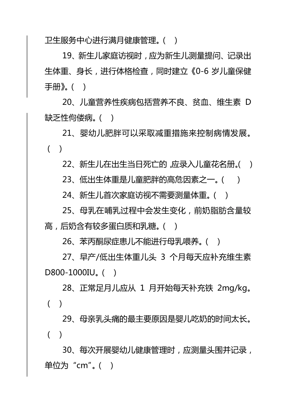 4.儿童保健(2018年)——基卫题库_第3页