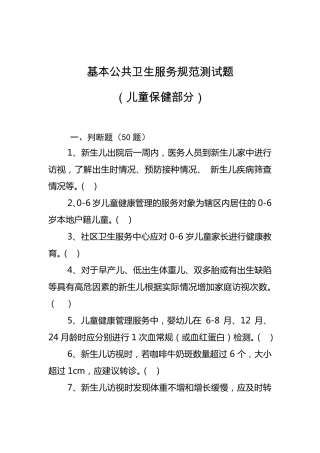 4.儿童保健(2018年)——基卫题库
