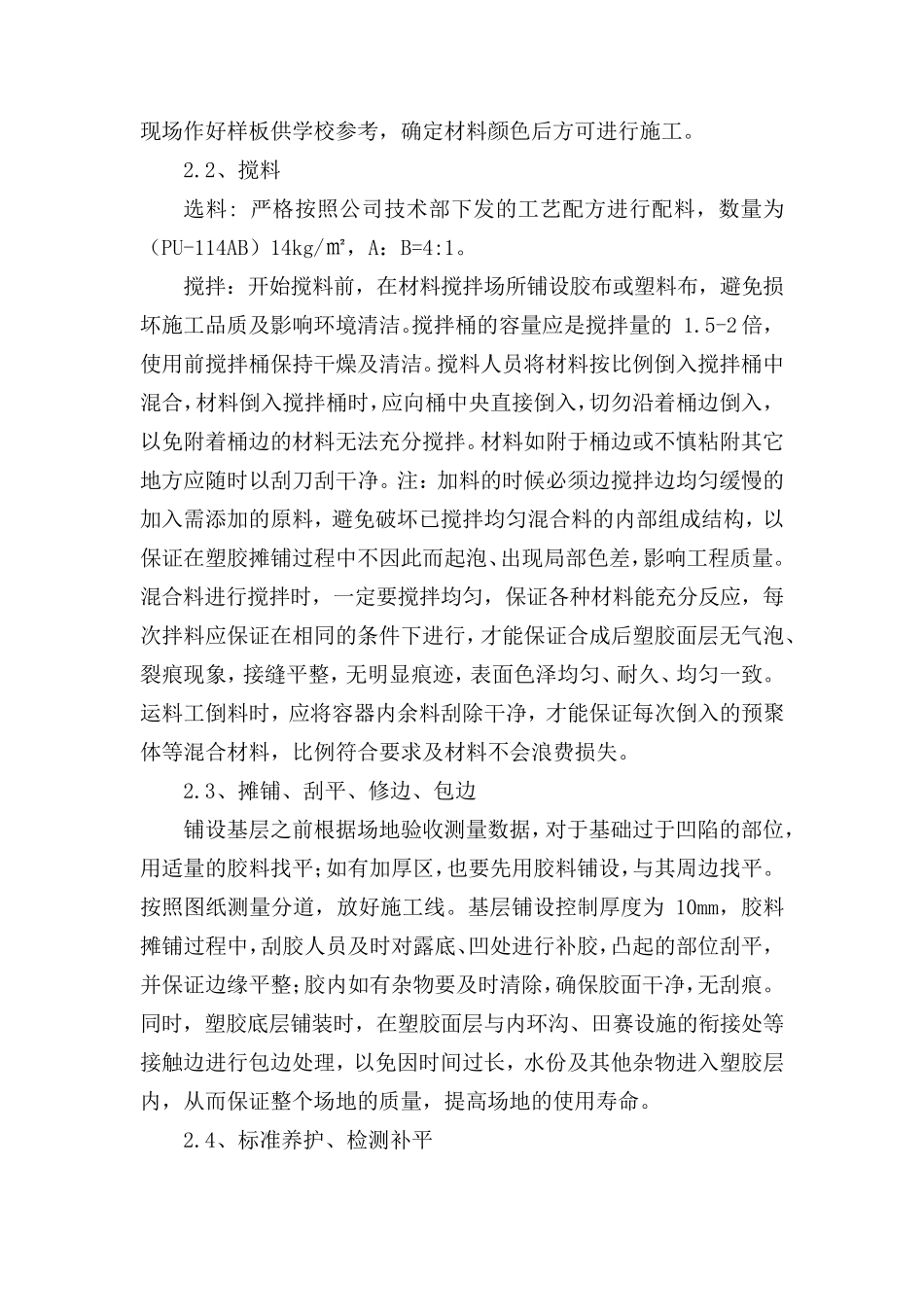 4.全塑型塑胶面层施工方法_第3页
