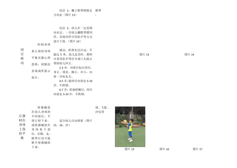 4.儿童身体控制与平衡能力动作锻炼_第3页