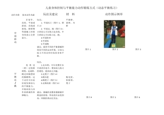 4.儿童身体控制与平衡能力动作锻炼