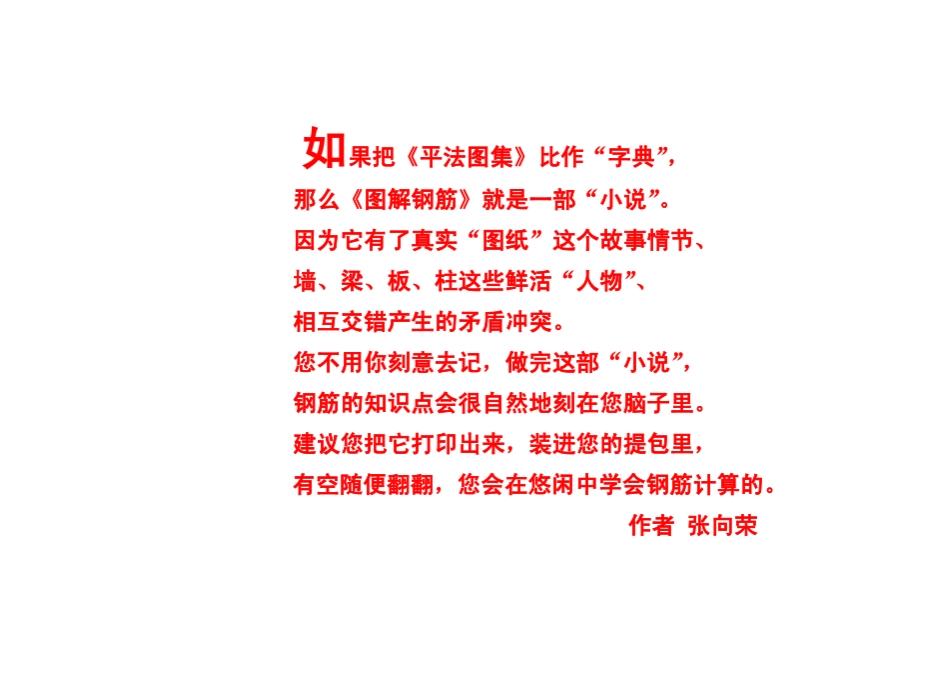 4.图解框架梁钢筋_第1页
