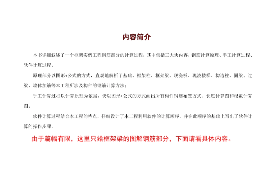 4.图解框架梁钢筋_第2页