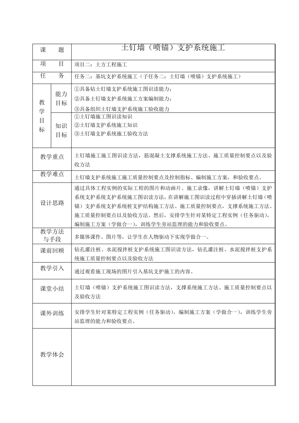 4.土钉墙(喷锚)支护系统施工_第1页