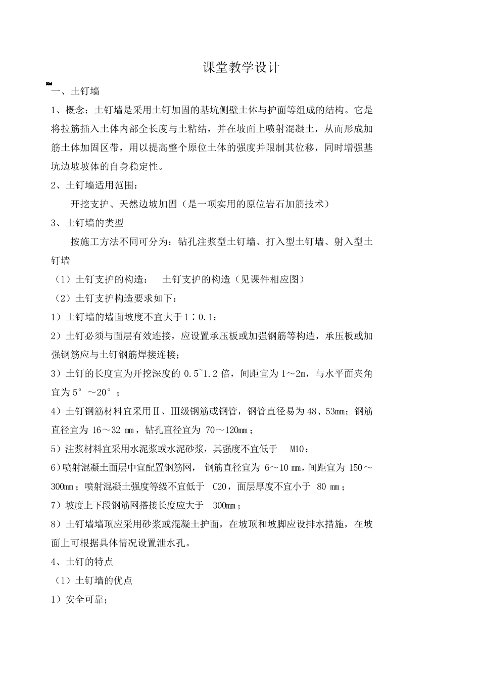 4.土钉墙(喷锚)支护系统施工_第2页