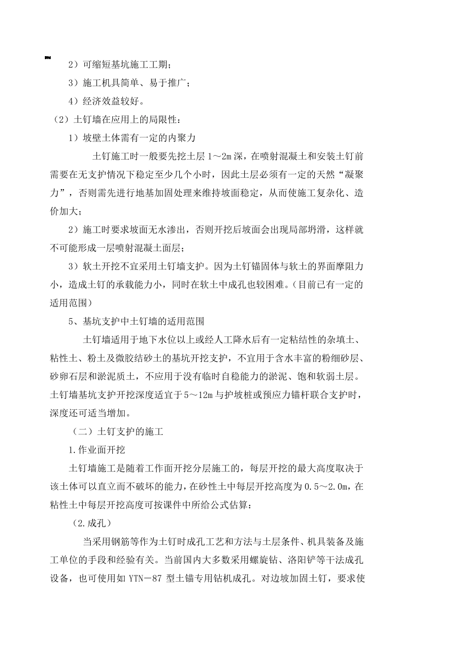 4.土钉墙(喷锚)支护系统施工_第3页