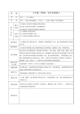 4.土钉墙(喷锚)支护系统施工