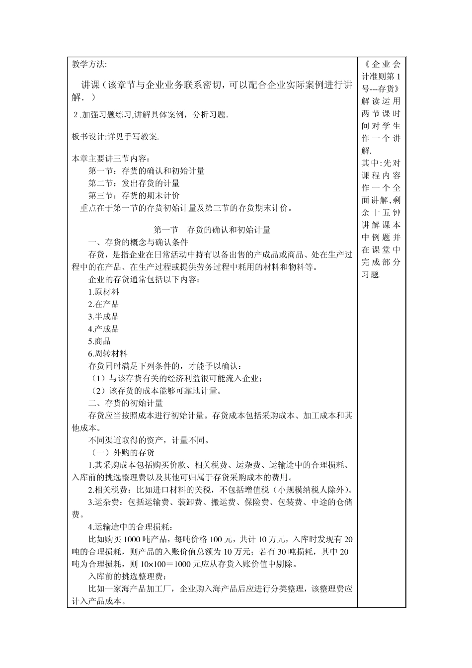 4.存货教案_第2页