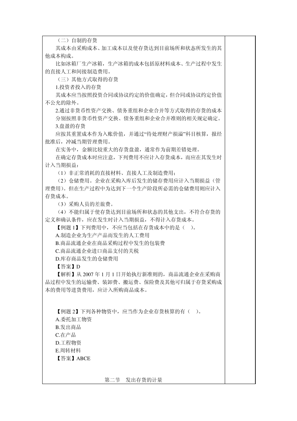 4.存货教案_第3页