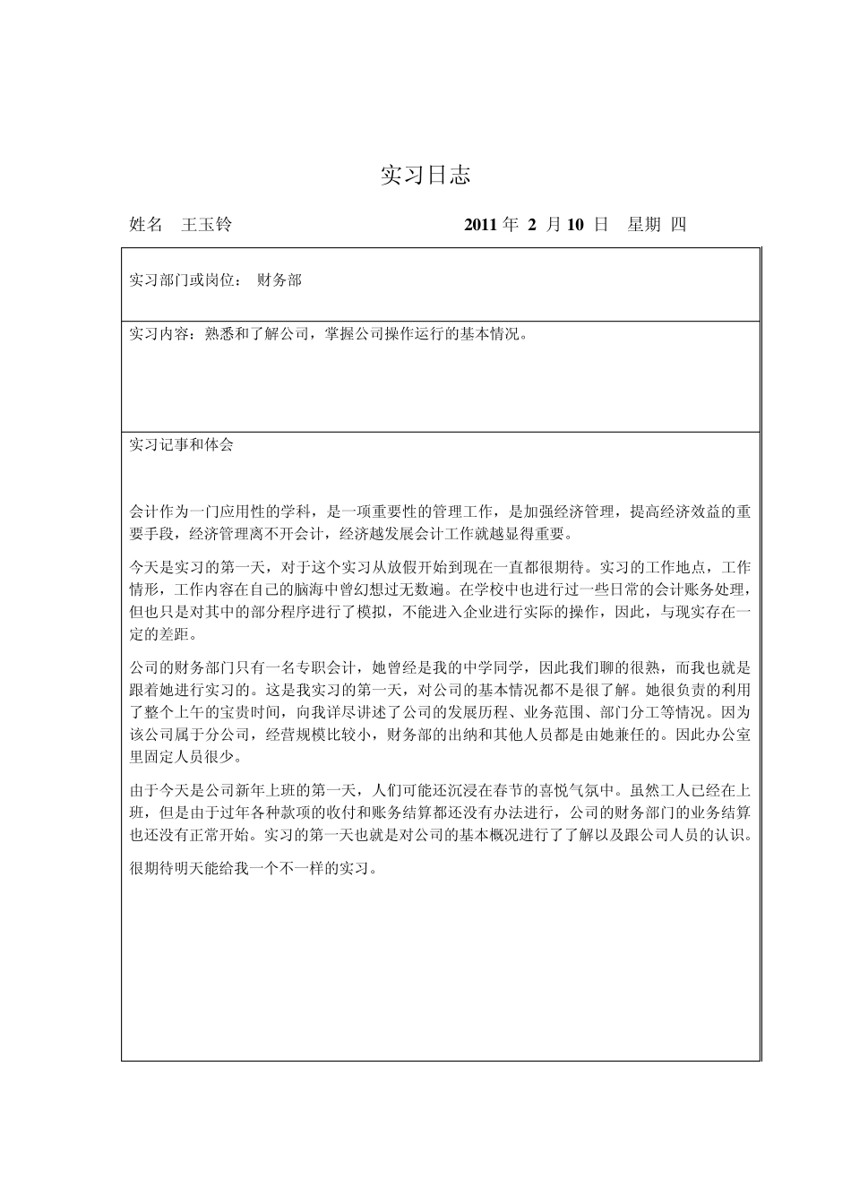 4.实习日志_第2页