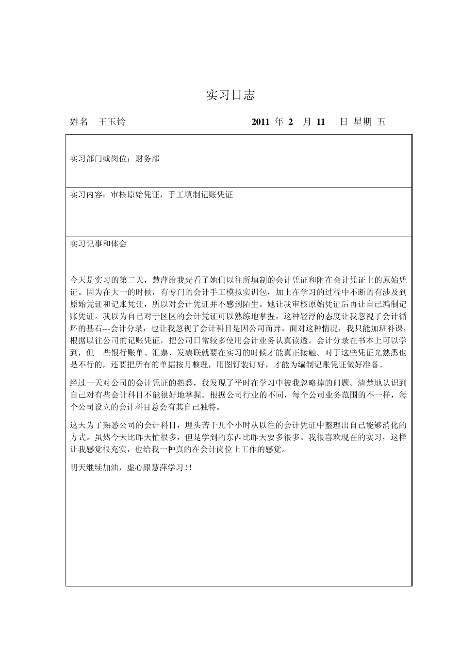 4.实习日志_第3页