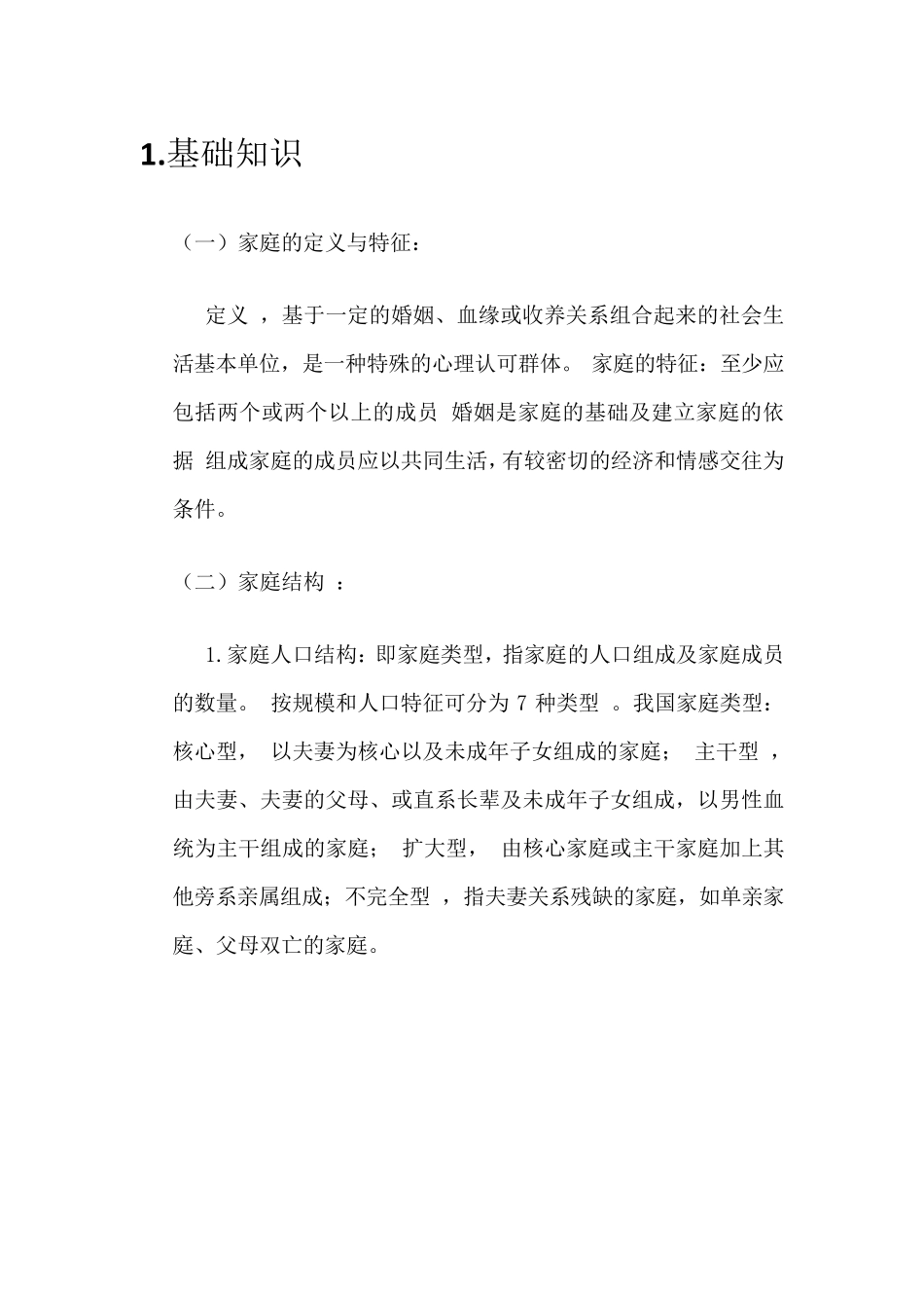 4.家庭评估_第2页