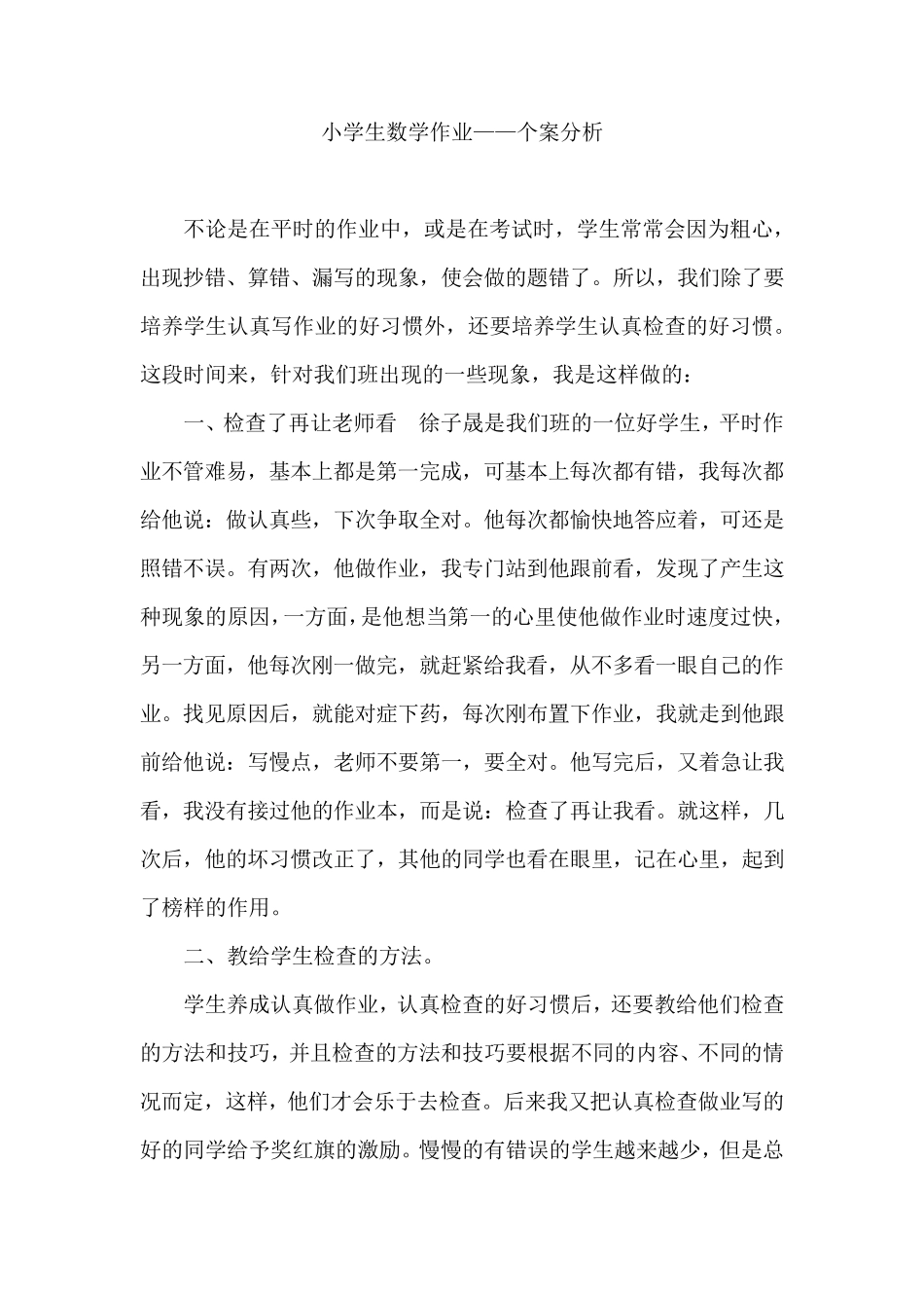 4.小学生作业——案例分析_第1页