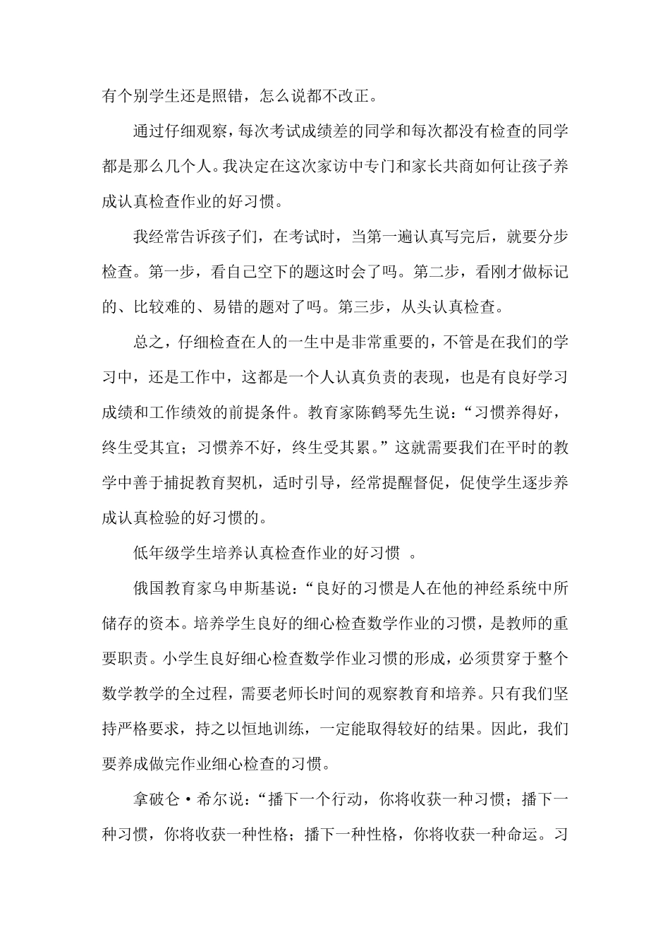 4.小学生作业——案例分析_第2页
