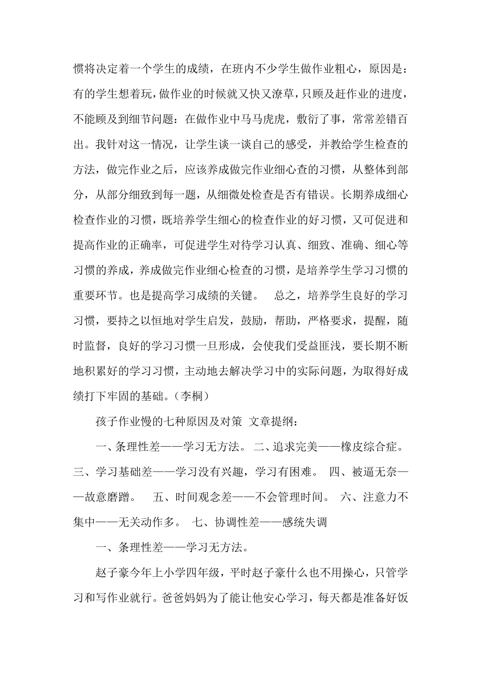 4.小学生作业——案例分析_第3页