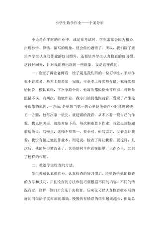 4.小学生作业——案例分析