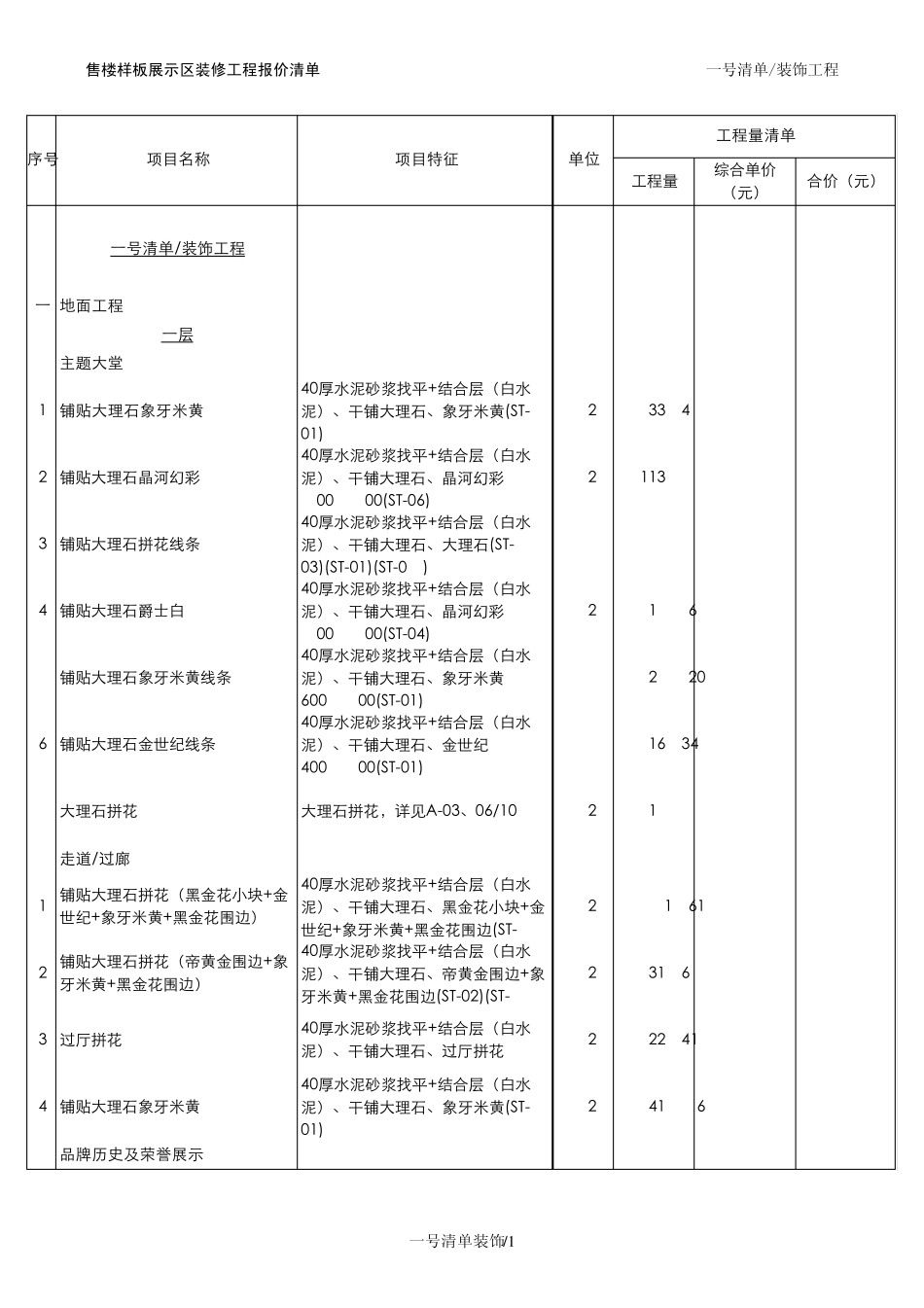 4.工程量清单(售楼处装修)_第1页