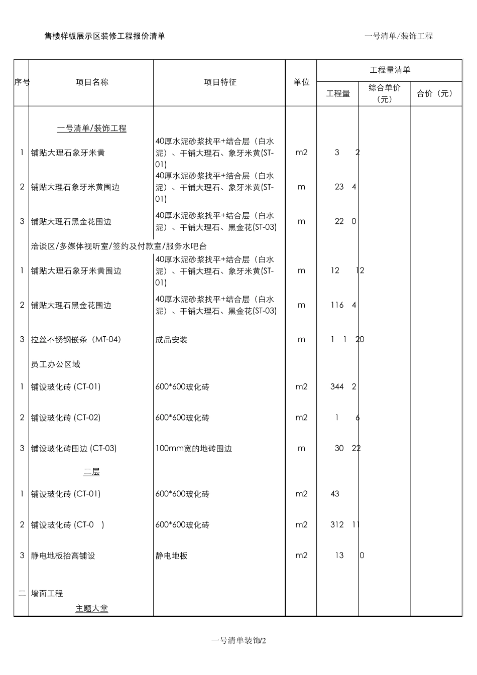 4.工程量清单(售楼处装修)_第2页