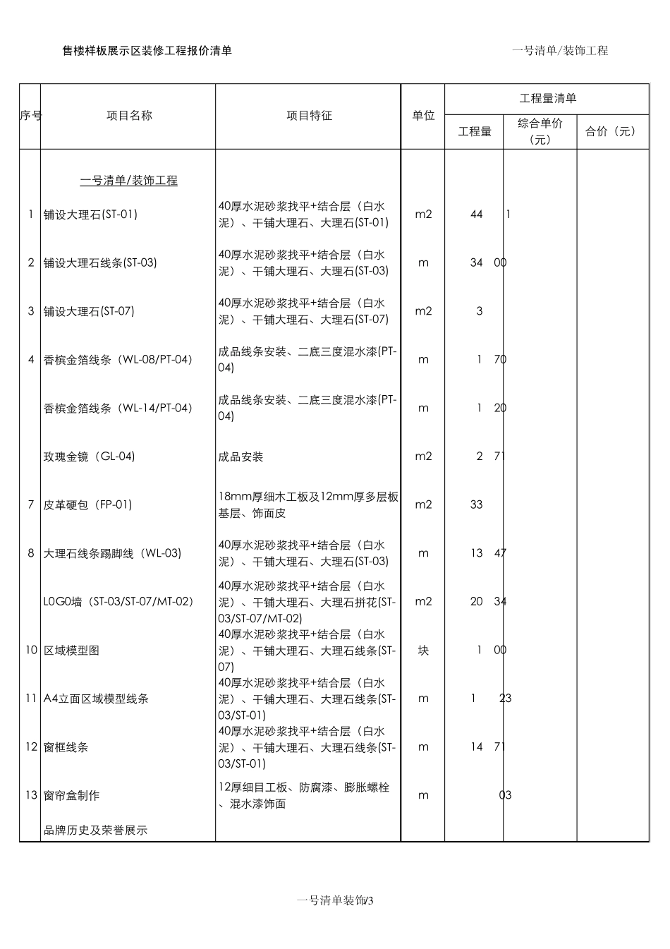 4.工程量清单(售楼处装修)_第3页