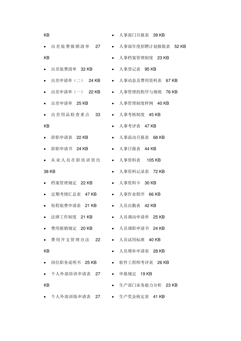 4.常用办公表格汇总_第2页