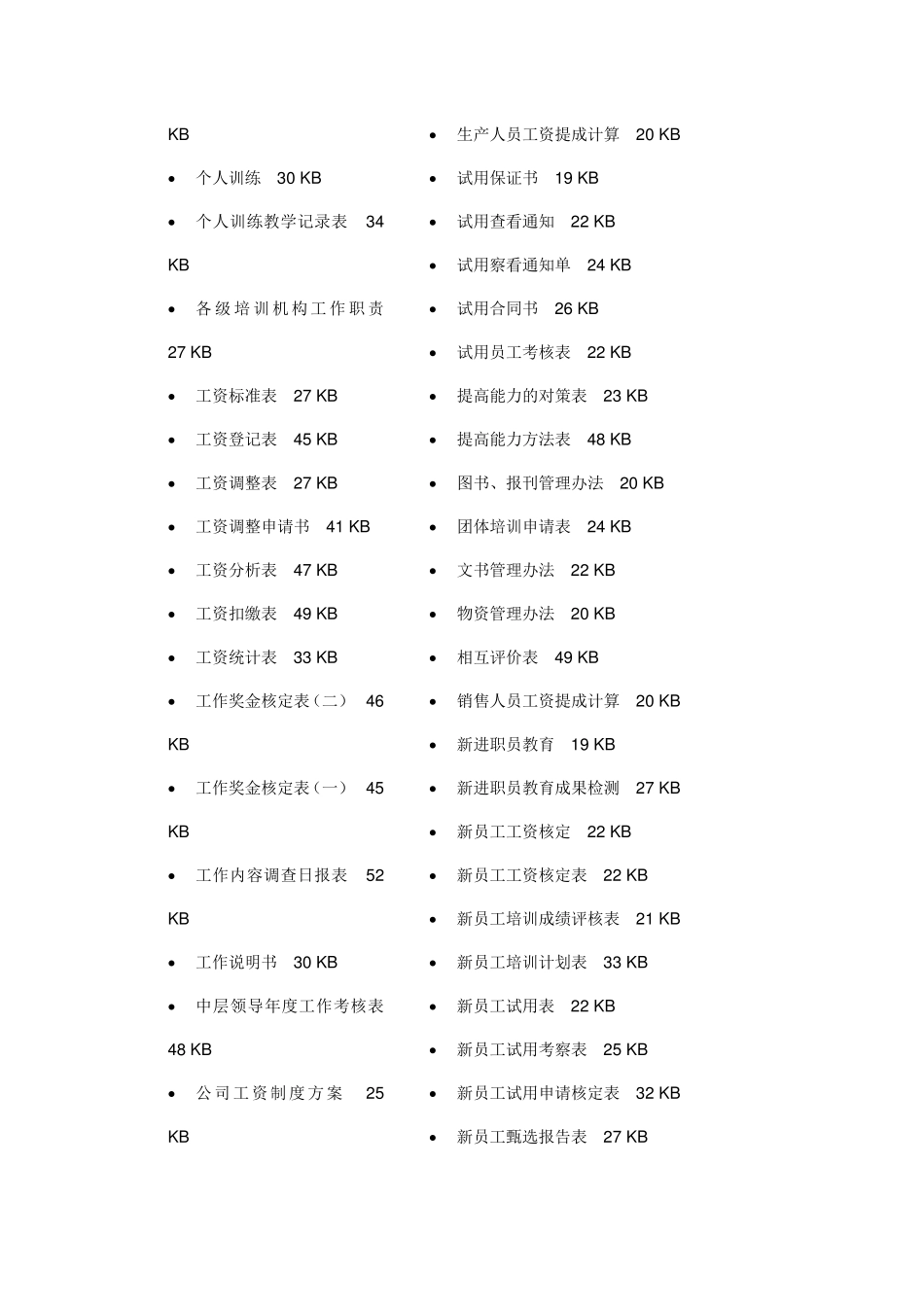 4.常用办公表格汇总_第3页