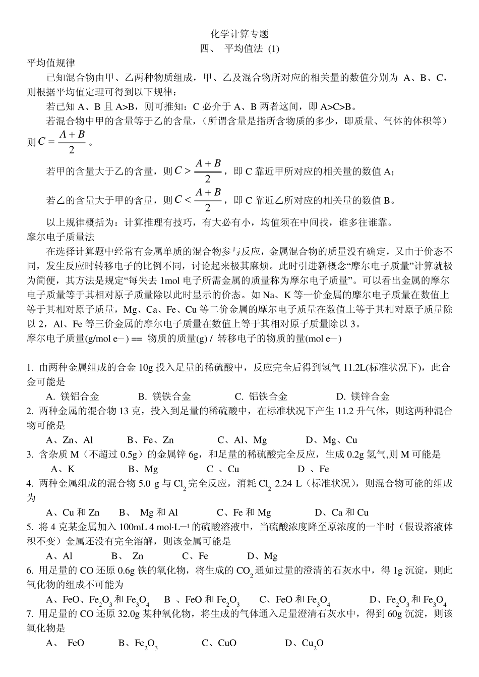 4.平均值法试题_第1页