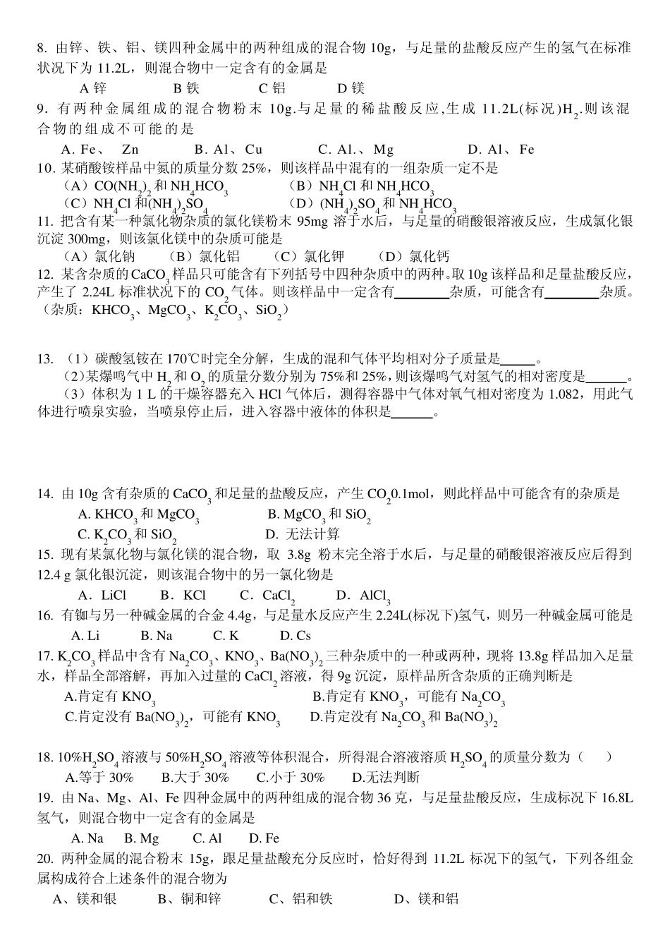 4.平均值法试题_第2页