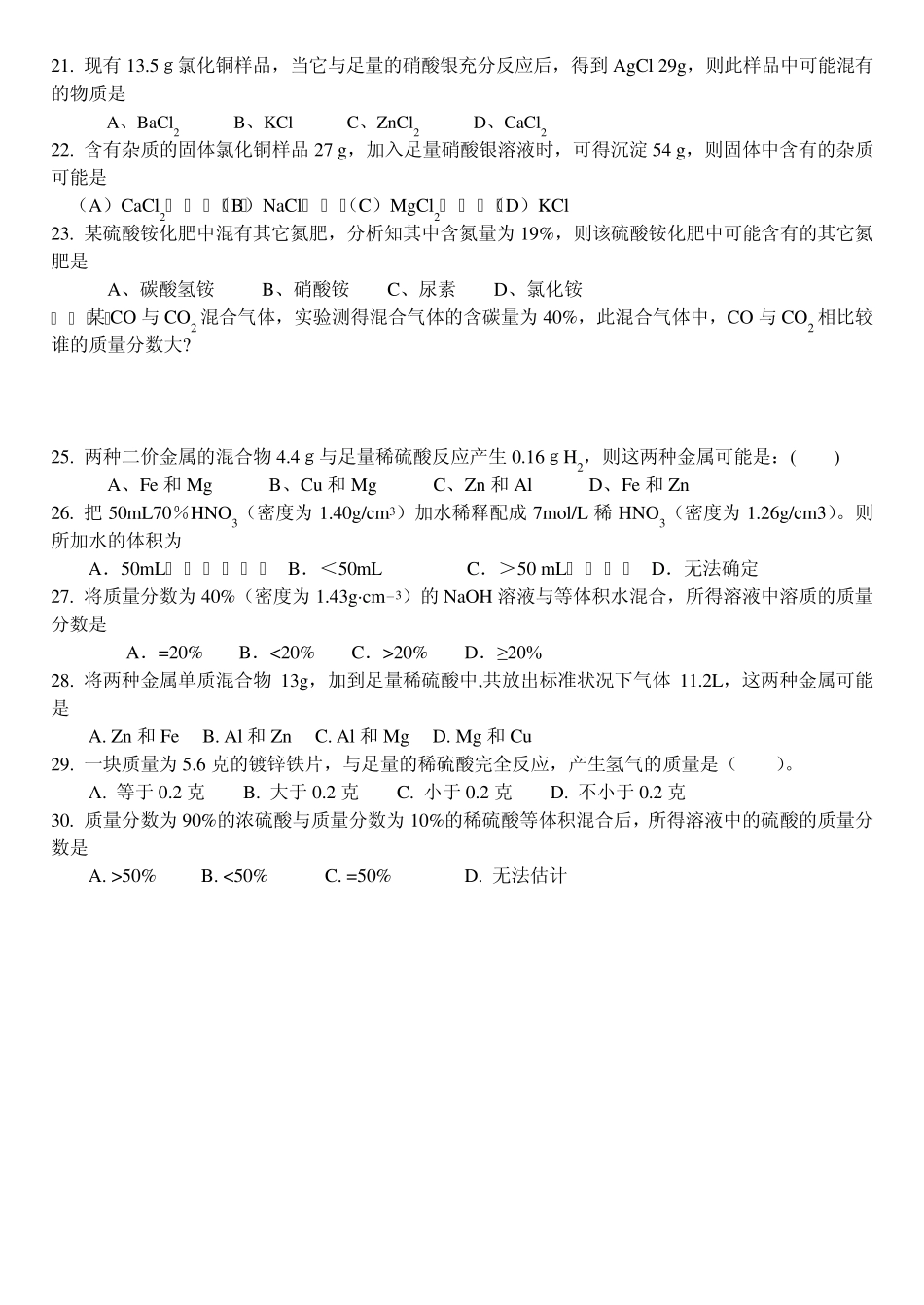 4.平均值法试题_第3页