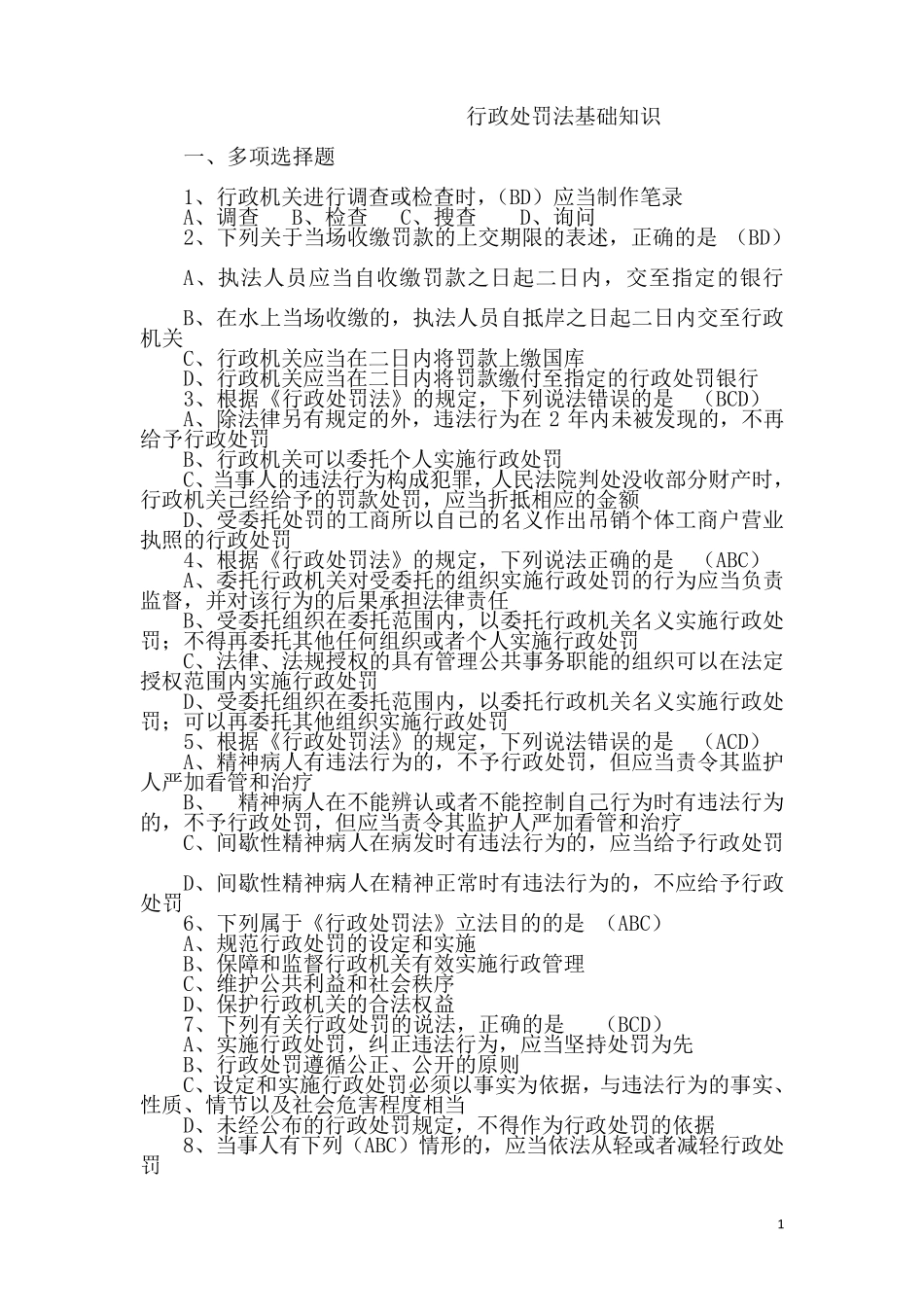 4.执法资格考试题库c_第1页