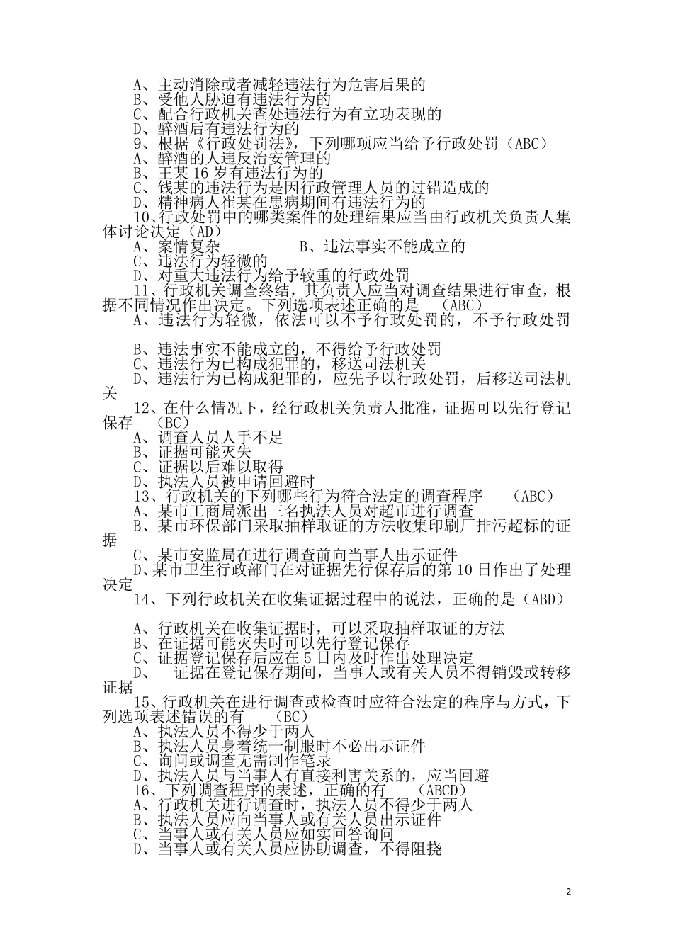 4.执法资格考试题库c_第2页