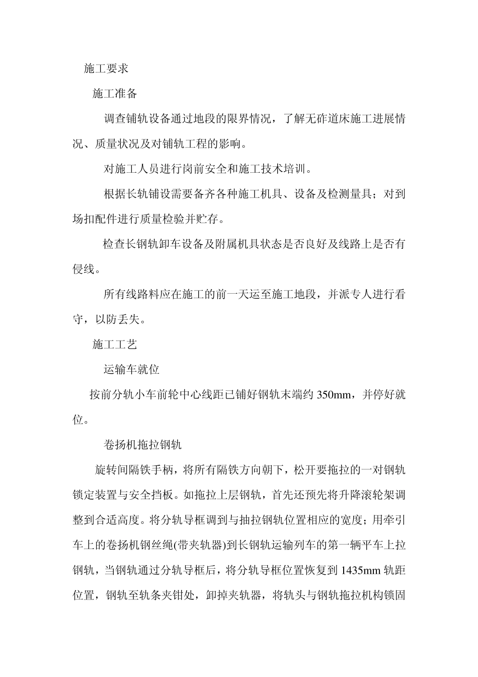 4.拖拉无砟轨道长钢轨铺设作业指导书_第3页