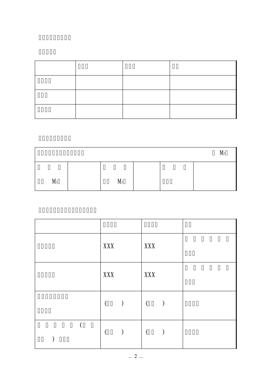 4.承装(修、试)电力设施许可证年度自查报告书(格式文本)_第2页