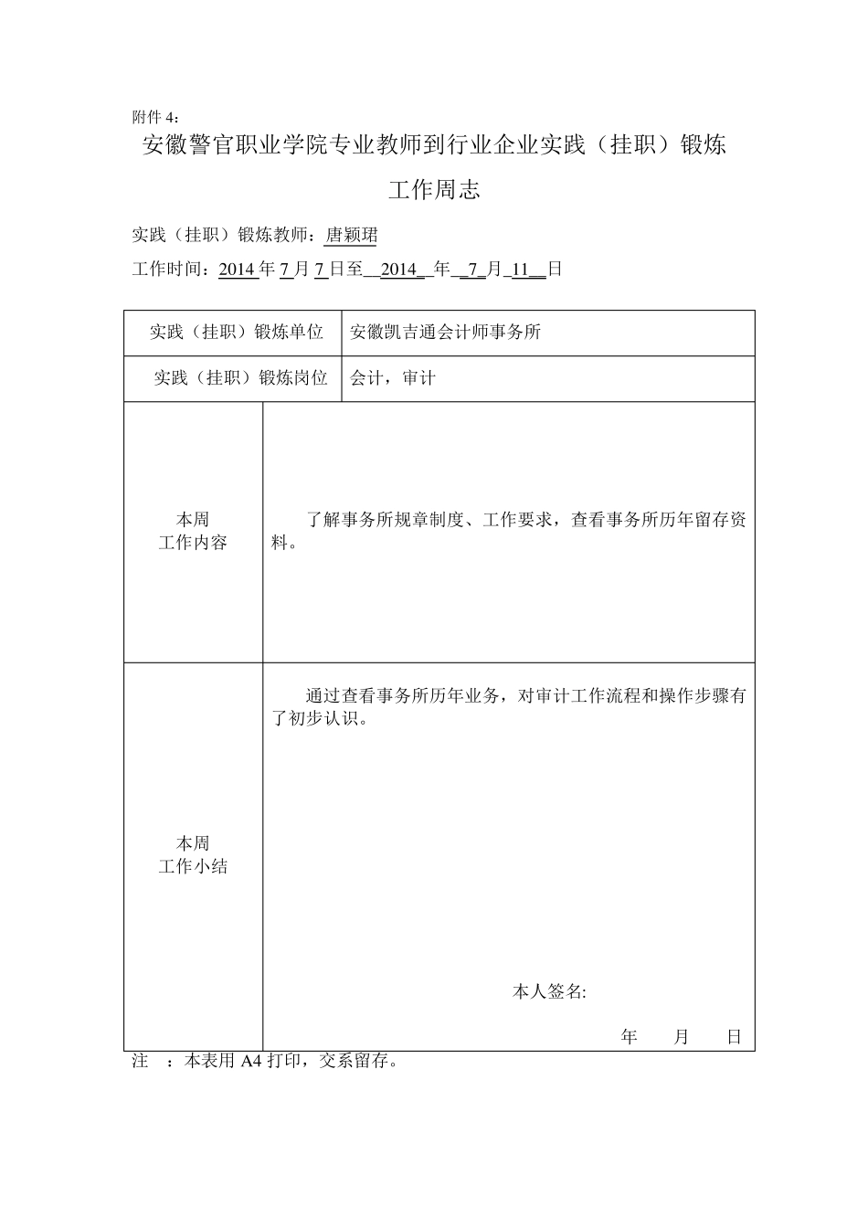 4.教师到行业企业实践(挂职)锻炼工作周志_第2页