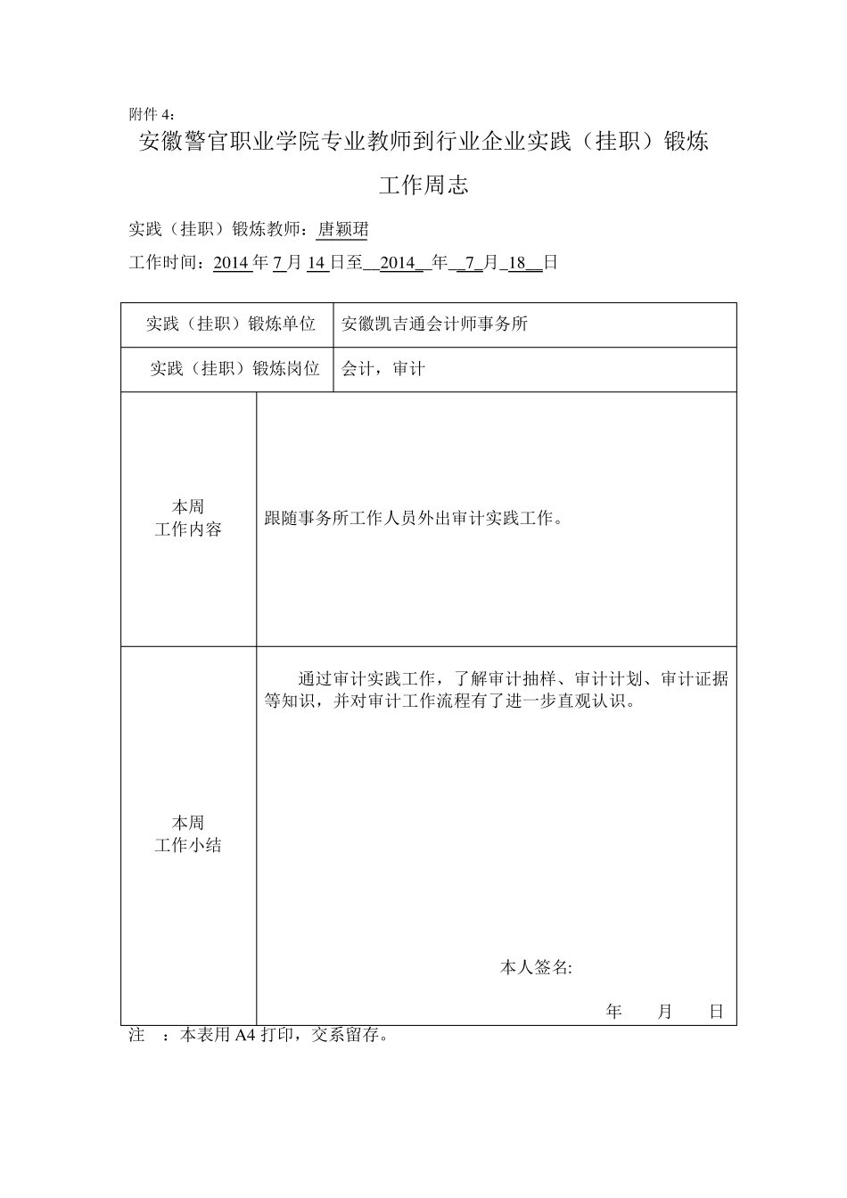 4.教师到行业企业实践(挂职)锻炼工作周志_第3页