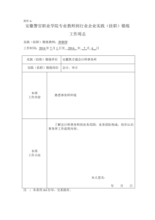 4.教师到行业企业实践(挂职)锻炼工作周志