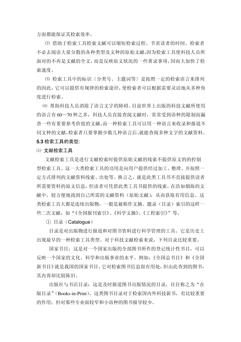 4.检索工具与参考工具_第2页