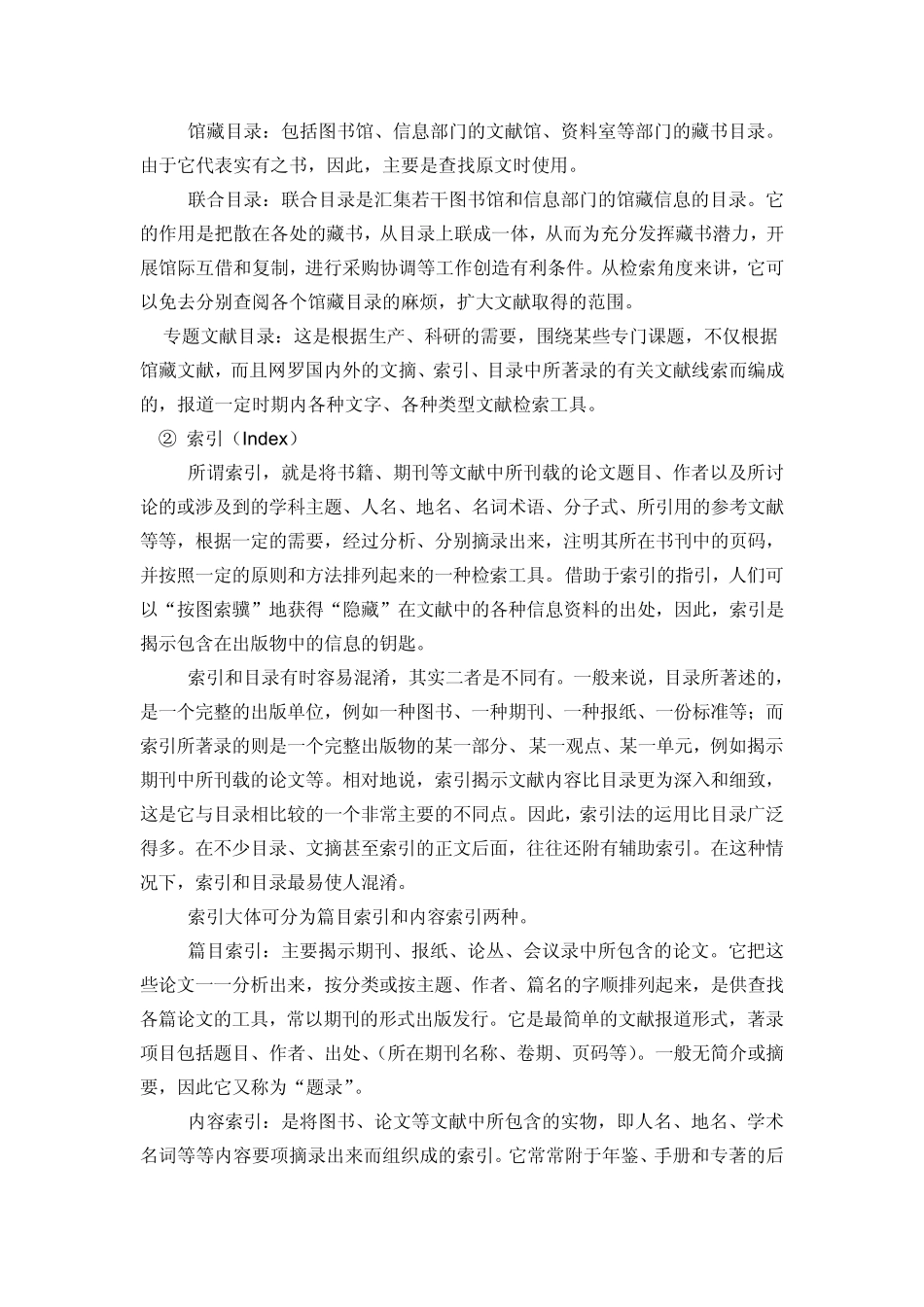 4.检索工具与参考工具_第3页