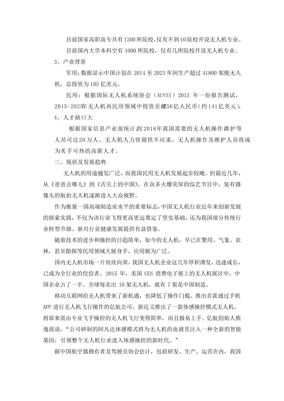 4.无人机专业调研报告_第2页