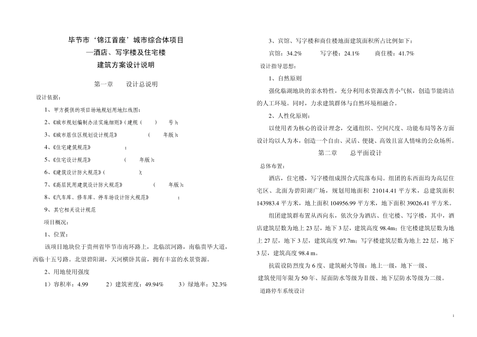 4.毕节项目说明书_第1页