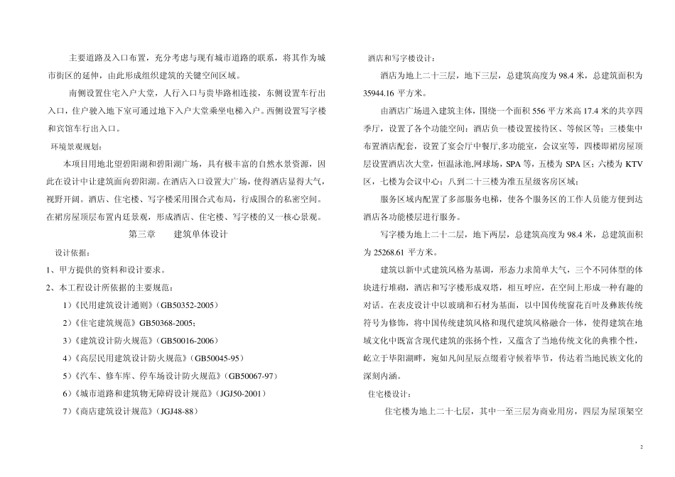 4.毕节项目说明书_第2页