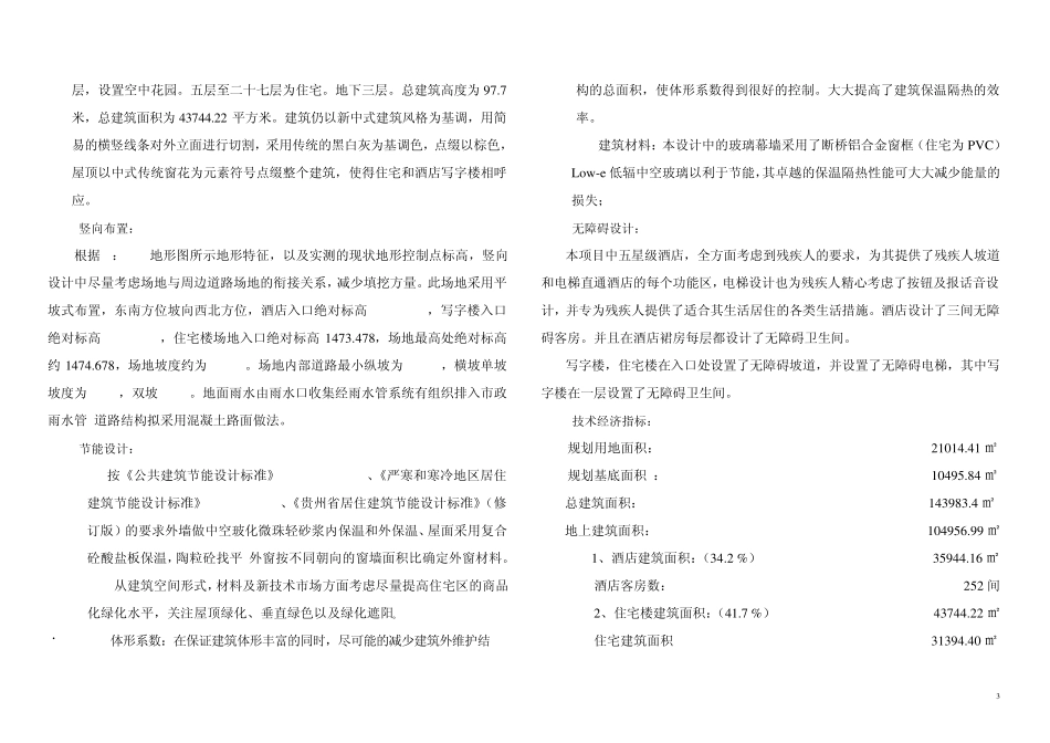 4.毕节项目说明书_第3页