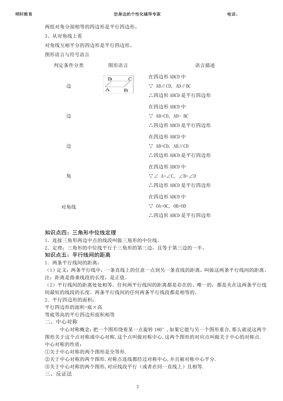 4.浙教版数学八年级下册第四章《平行四边形》复习：知识点与练习_第2页