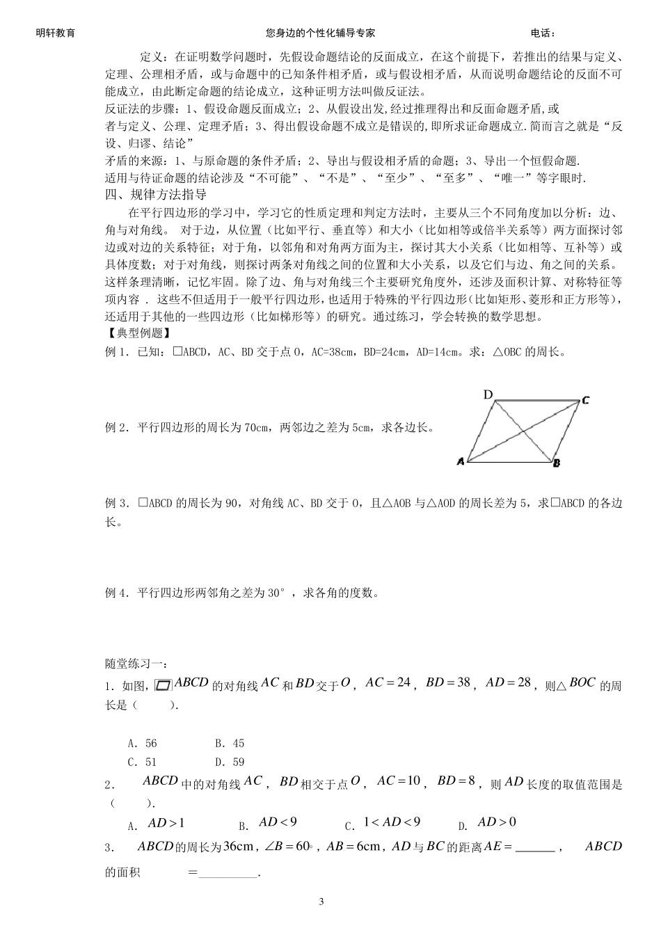 4.浙教版数学八年级下册第四章《平行四边形》复习：知识点与练习_第3页