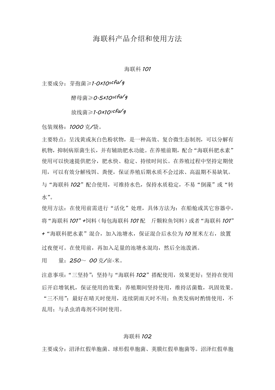 4.海联科产品介绍和使用方法_第1页