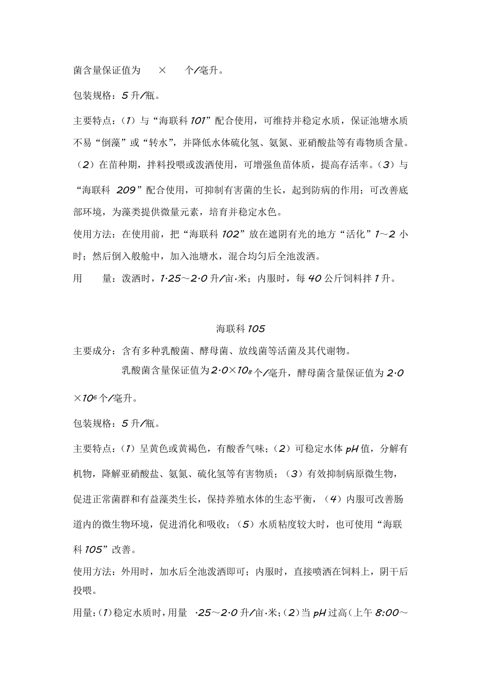 4.海联科产品介绍和使用方法_第2页