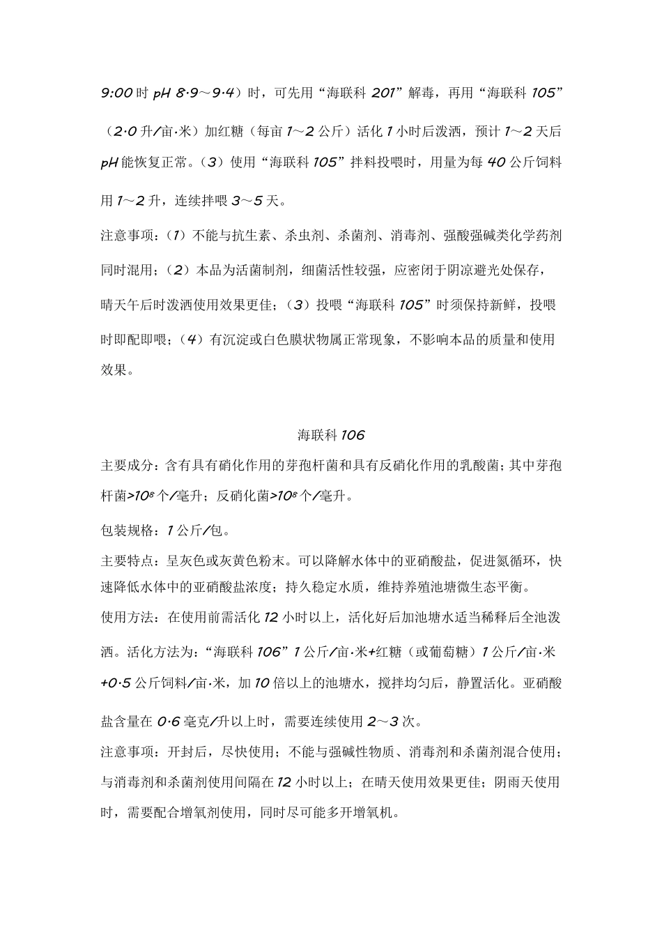 4.海联科产品介绍和使用方法_第3页