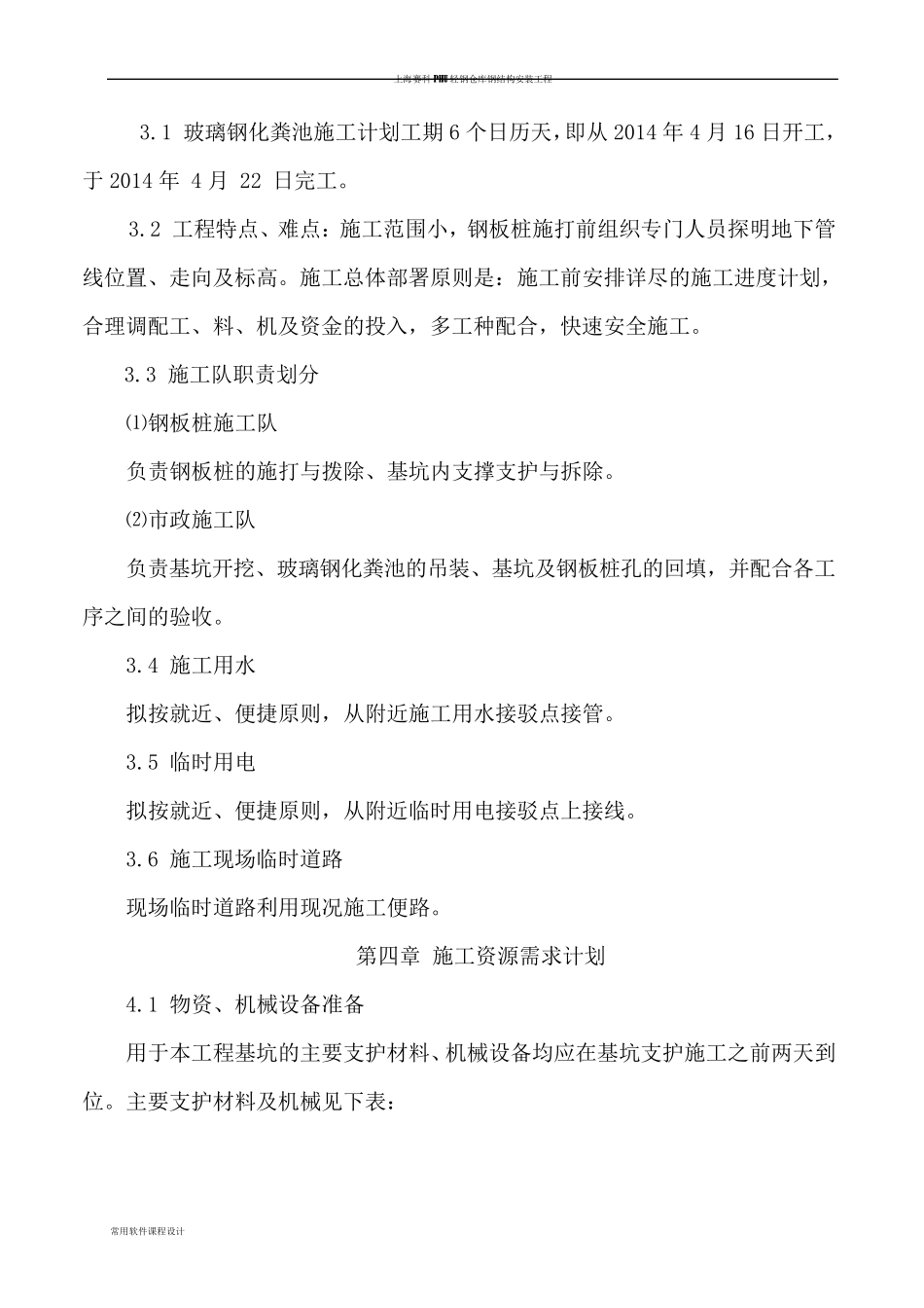 4.深基坑拉森钢板桩支护专项施工方案_第2页